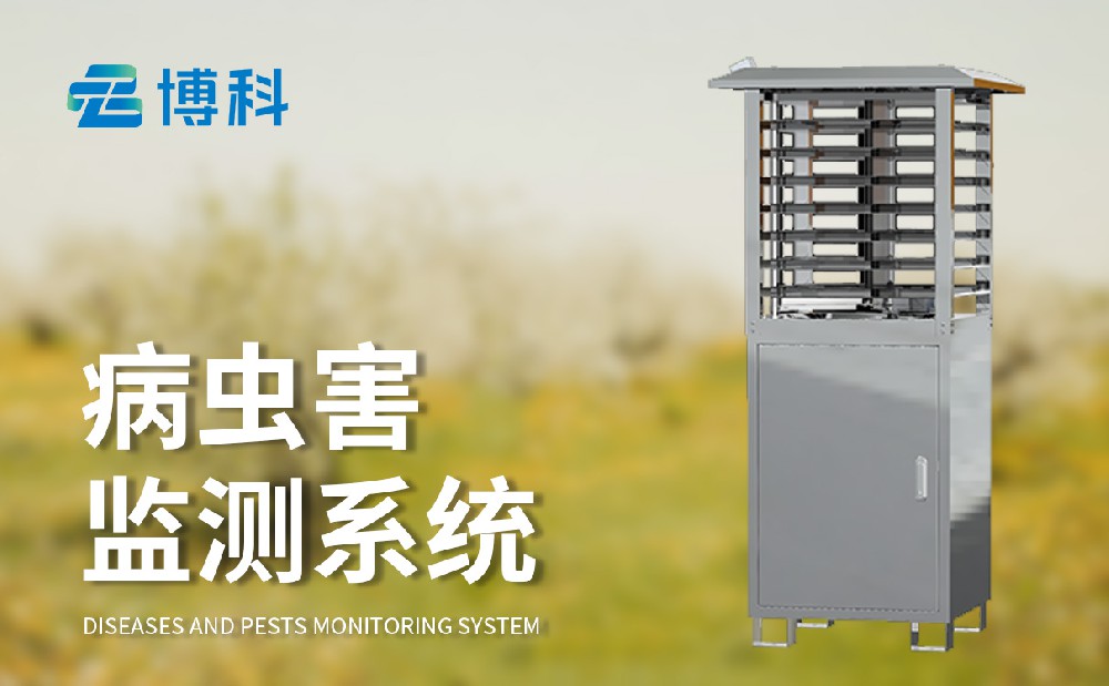 蟲(chóng)情測(cè)報(bào)儀：蟲(chóng)害治理好幫手