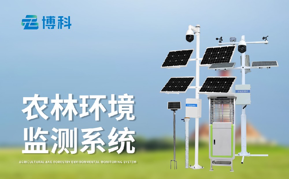 農(nóng)業(yè)四情監(jiān)測設(shè)備